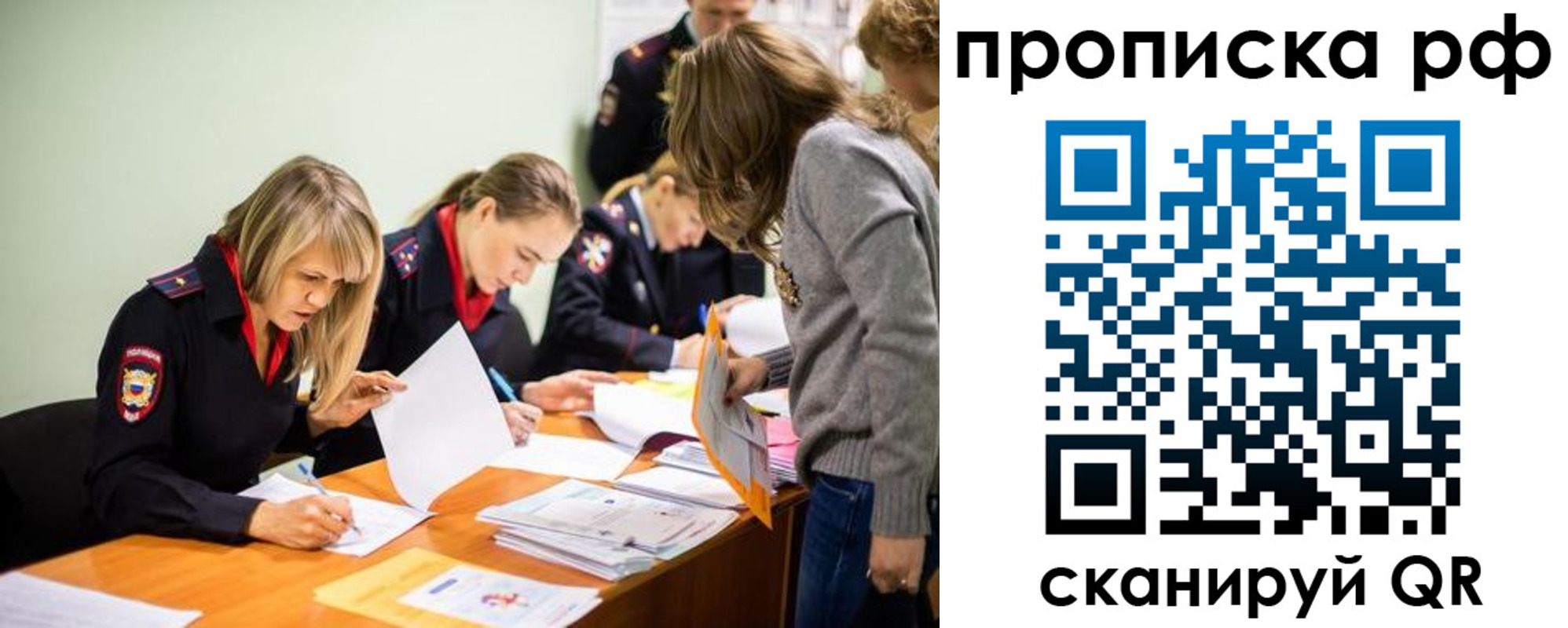 прописка для работы в Опочке