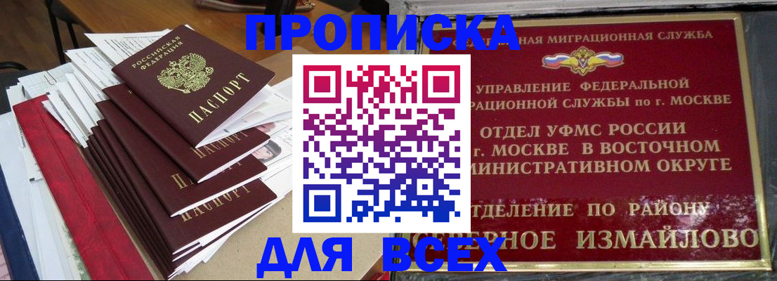 прописка регистрация в Опочке
