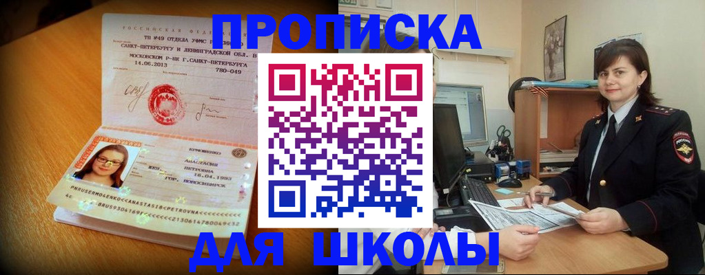 прописка в квартире в Опочке
