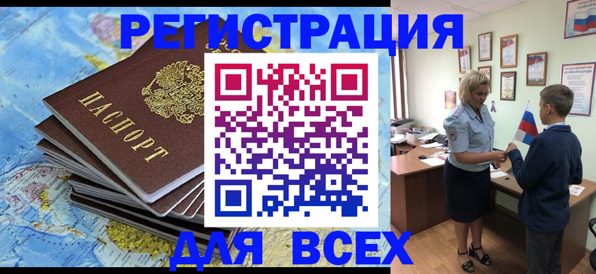 прописка для военкомата в Опочке