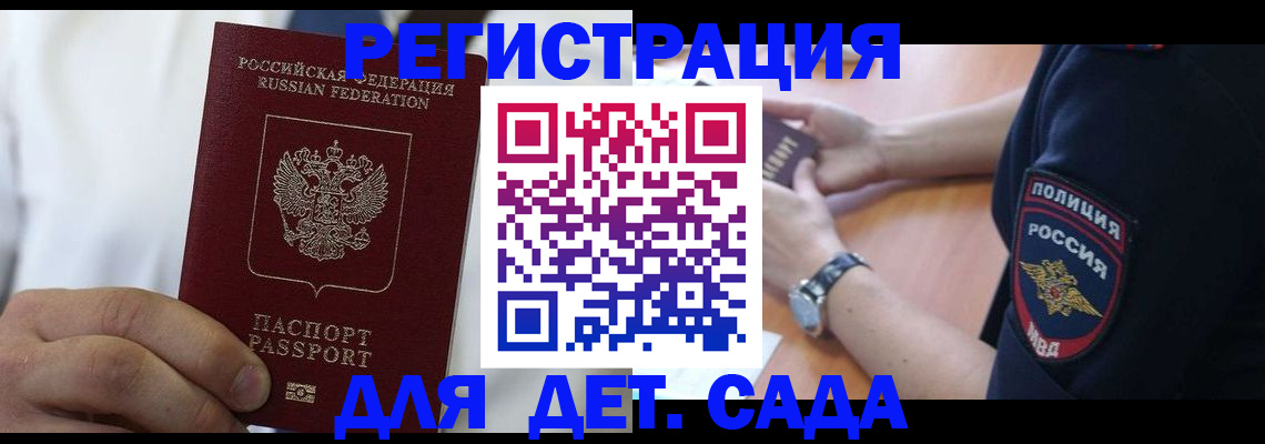 прописка гарантия в Опочке