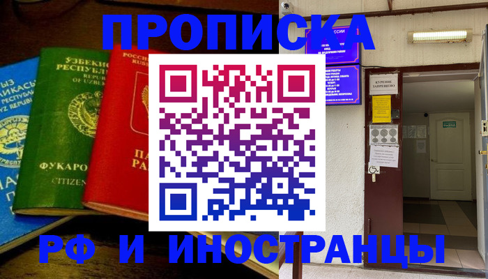 временная регистрация купить в Опочке