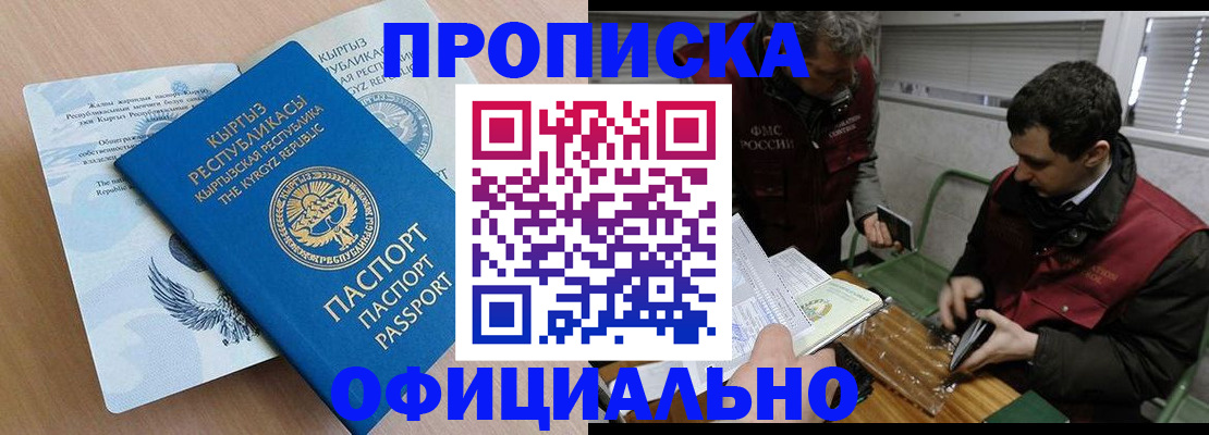 прописка в Опочке