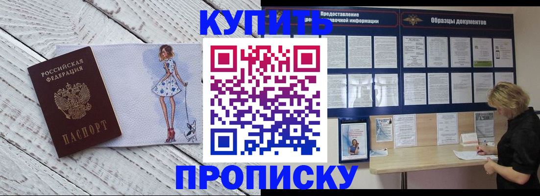 прописка от собственника в Опочке