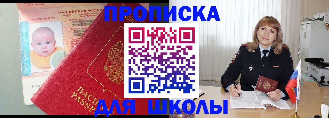 прописка в Опочке