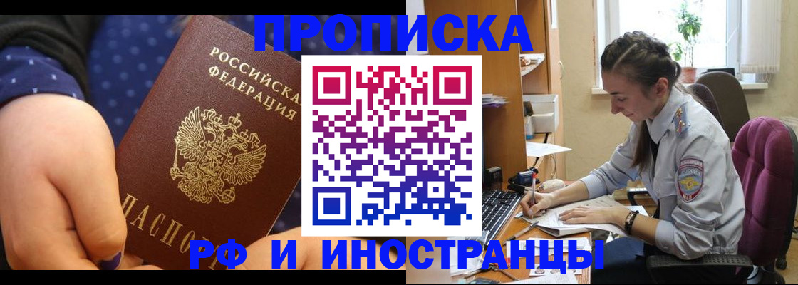 прописка штамп в Опочке